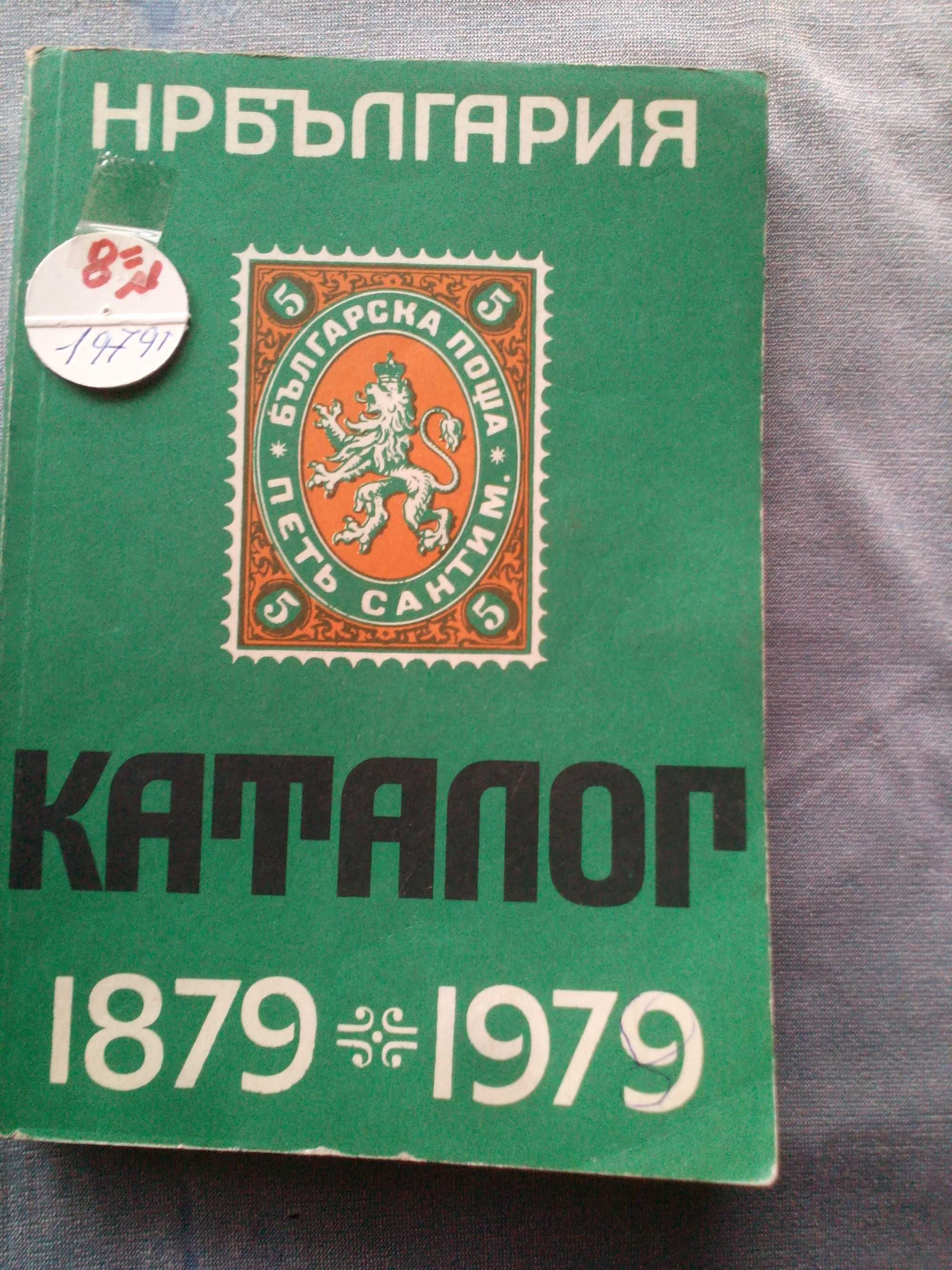 ОТ ЛАВИЦАТА - списания  , каталози  за Филателия