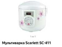 Продам мультиварку Scarlett SC-411