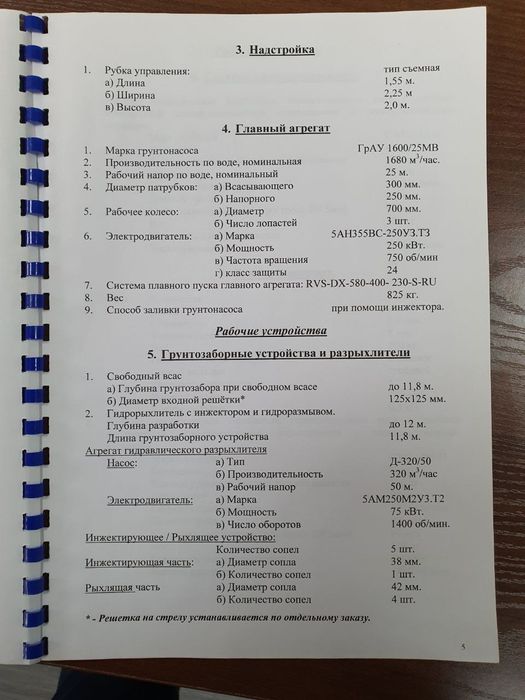 Земснаряд  марка Д-110 47-И-2.
