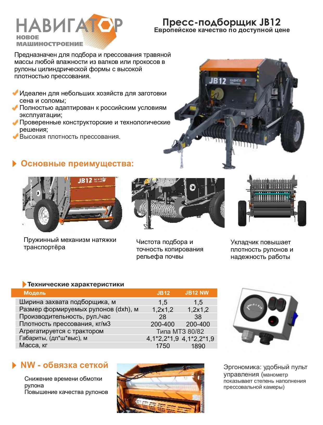 ТОО РОСБЕЛКАР Пресс подборщик Навигатор JB12 JB15 B12 B15