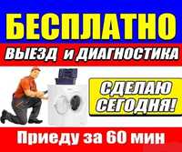 Ремонт стиральных машин /Lg/Samsung/Indesit/Ariston