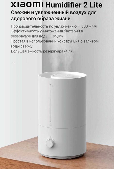 XIAOMI Smart Humidifier 2 Lite — умный увлажнитель воздуха GLOBAL