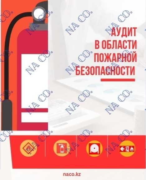 Аудит в области пожарной безопасности пожарный аудит ПТМ испытание ПК