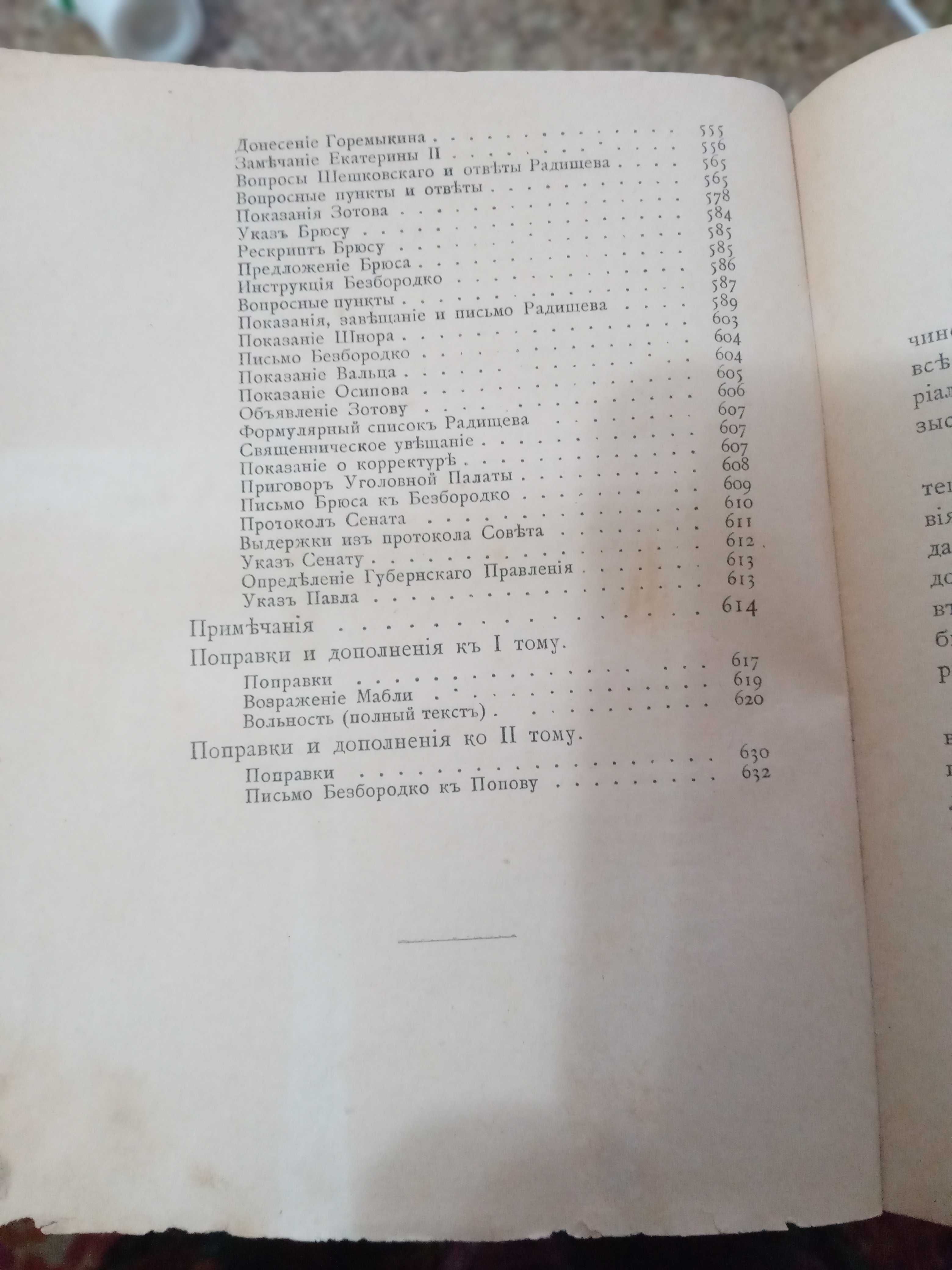 Старинные книги: Надсон, А.Н. Радищев