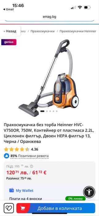Прахосмукачка без торба Heinner HVC-V750OR, 750W