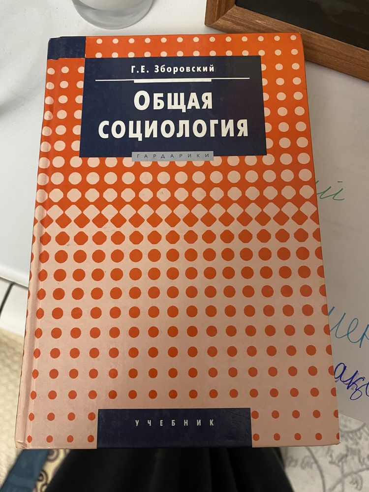 Книга по социологии 2000 тг