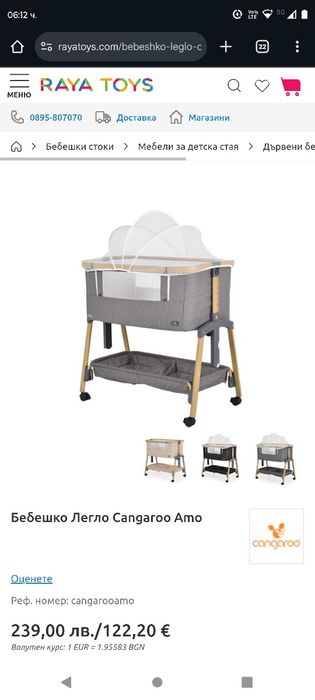 Бебешко Легло Cangaroo Amo