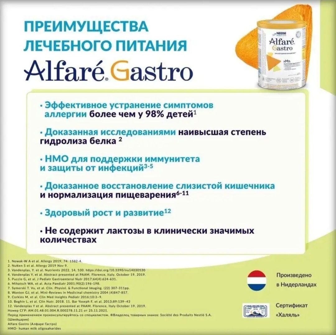 Лечебная смесь Alfare Gastro