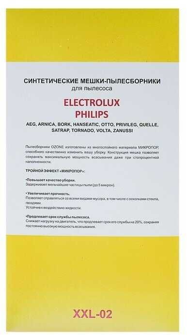Мешок фильтр пылесборник 12 шт пылесос AEG Electrolux Philips Zanussi