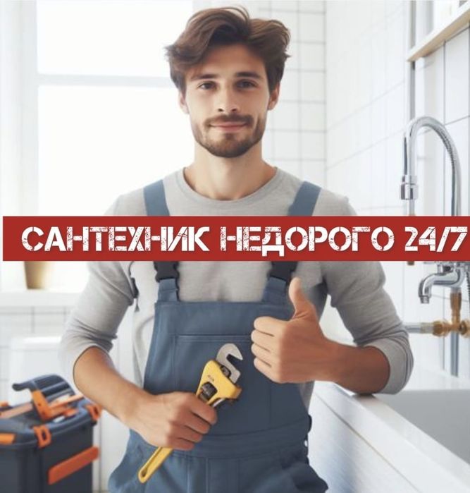 Сантехник Алматы круглосуточно быстро чисто, недорого.  Срочный выезд