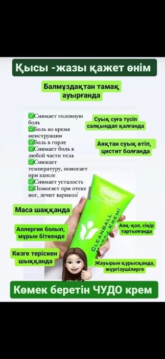 Массажный крем Ерсаг