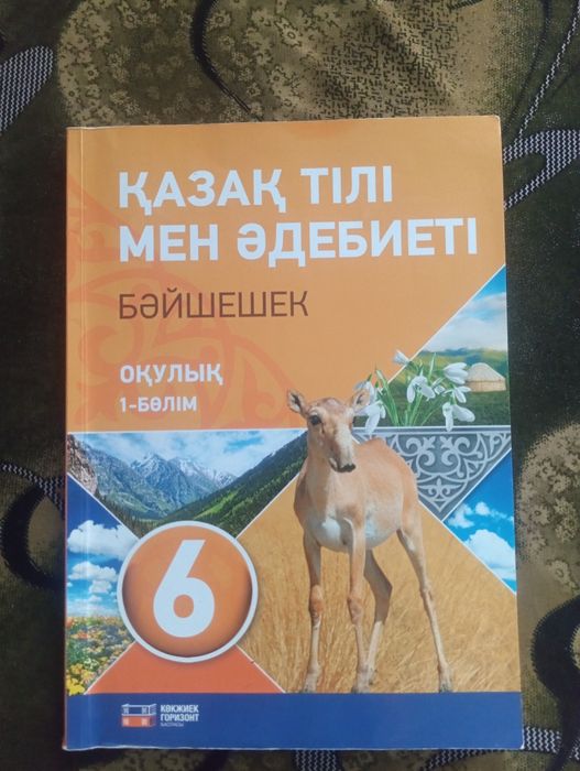 Кника по казахскому