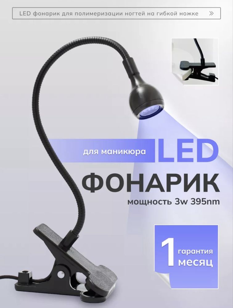Лампы и аппарат для маникюра