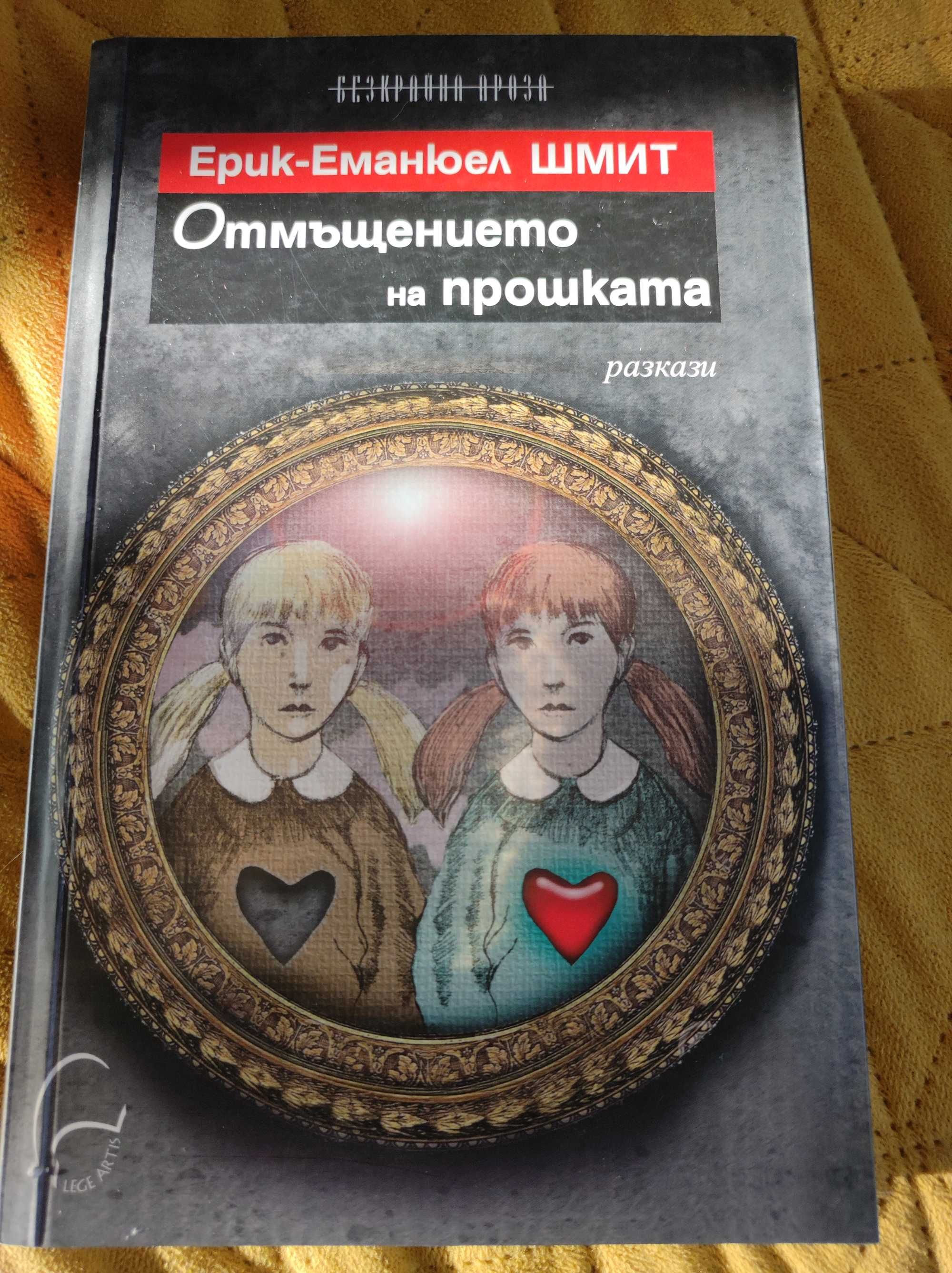 Книги художествена литература