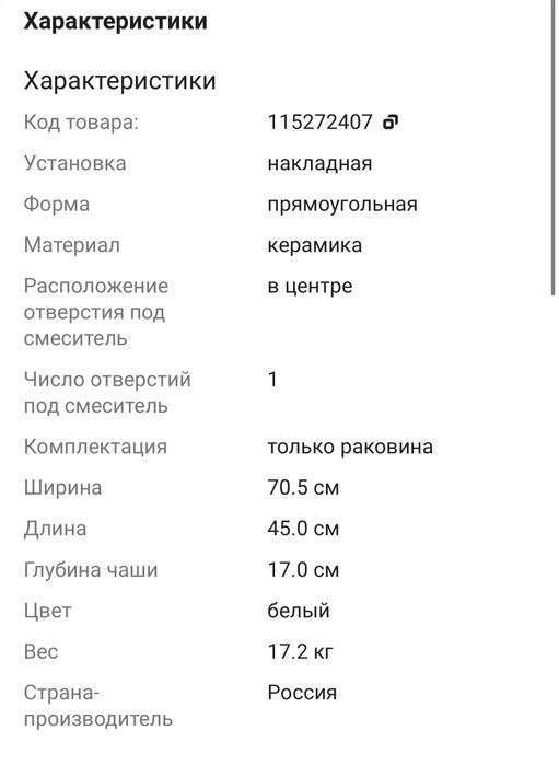 Раковина в ванну