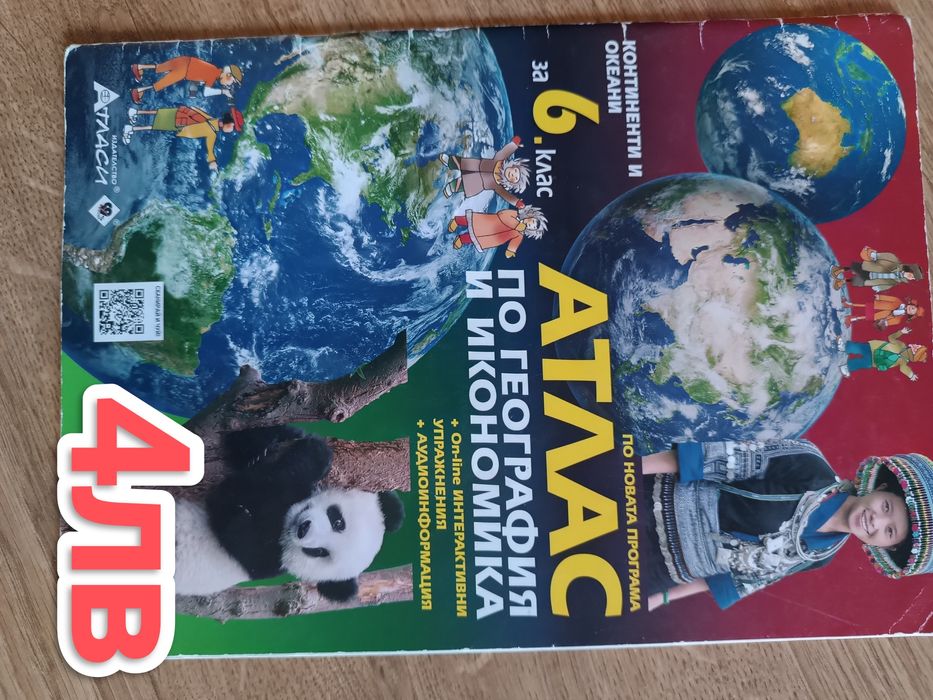 Атлас за 6 клас география