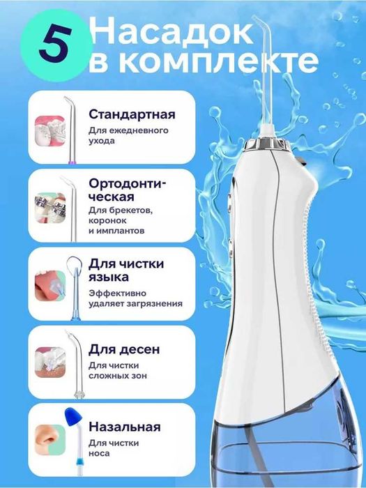 Ирригатор для полости рта портативный для зубов h2ofloss, 5 насадок