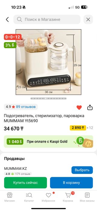 Подогреватель, стерилизатор, пароварка MUMMAM Yt5690