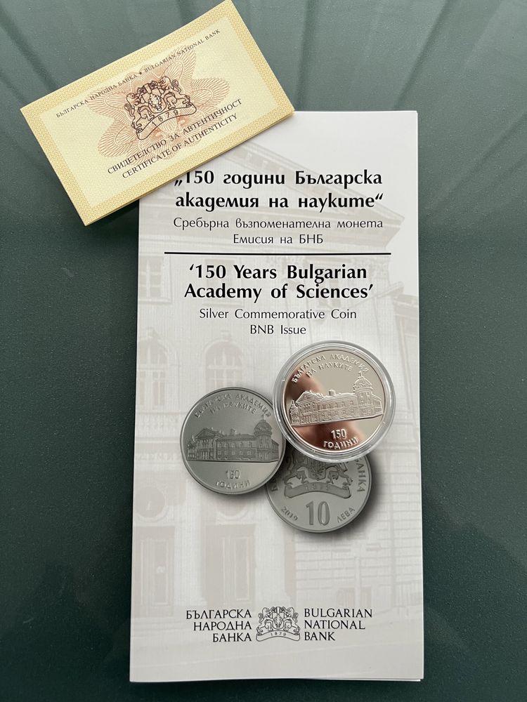 150 години Българска академия на науките