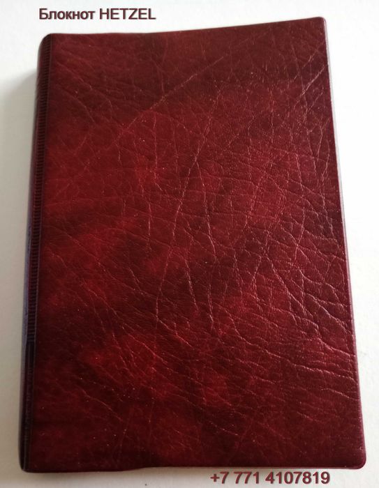 Блокнот для записей на 50 листов HETZEL, сделано в Германии