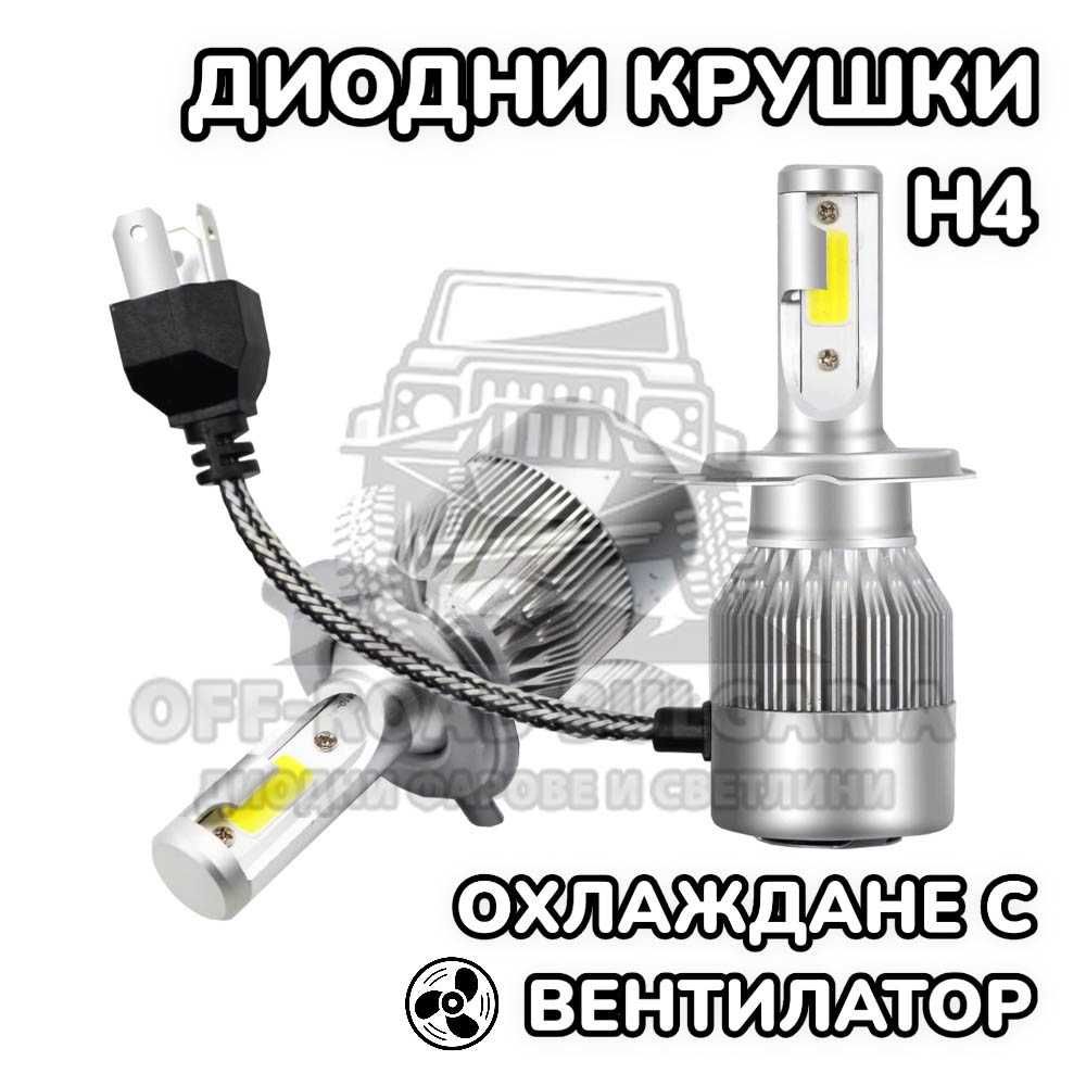 2 БРОЯ H4 LED диодни крушки за фарове H4; 100W, 12000 Lumen