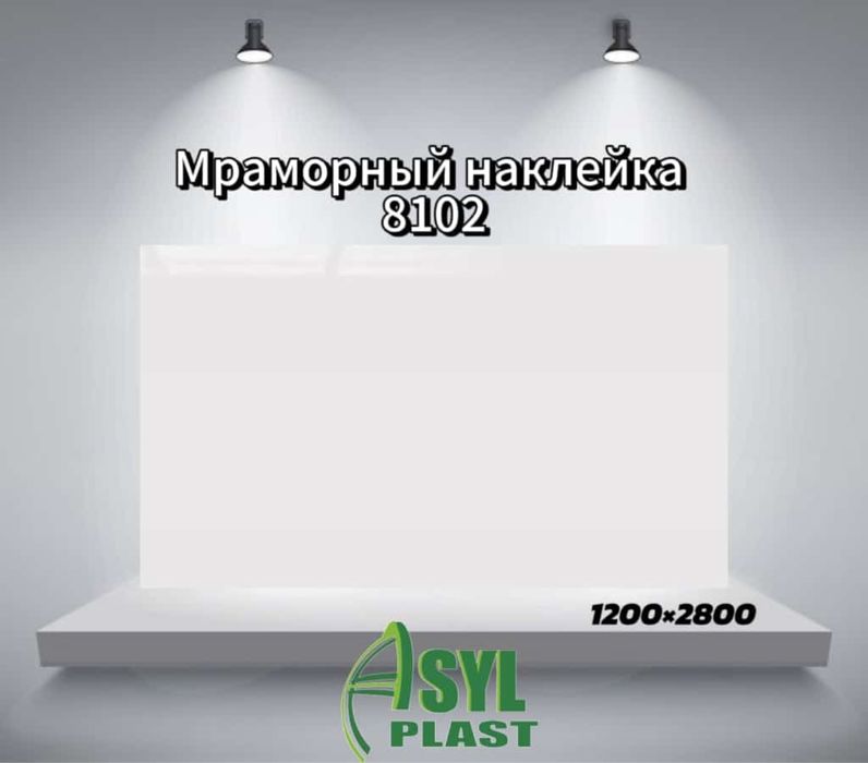 Гибкий Мрамор (Самоклеющиеся)