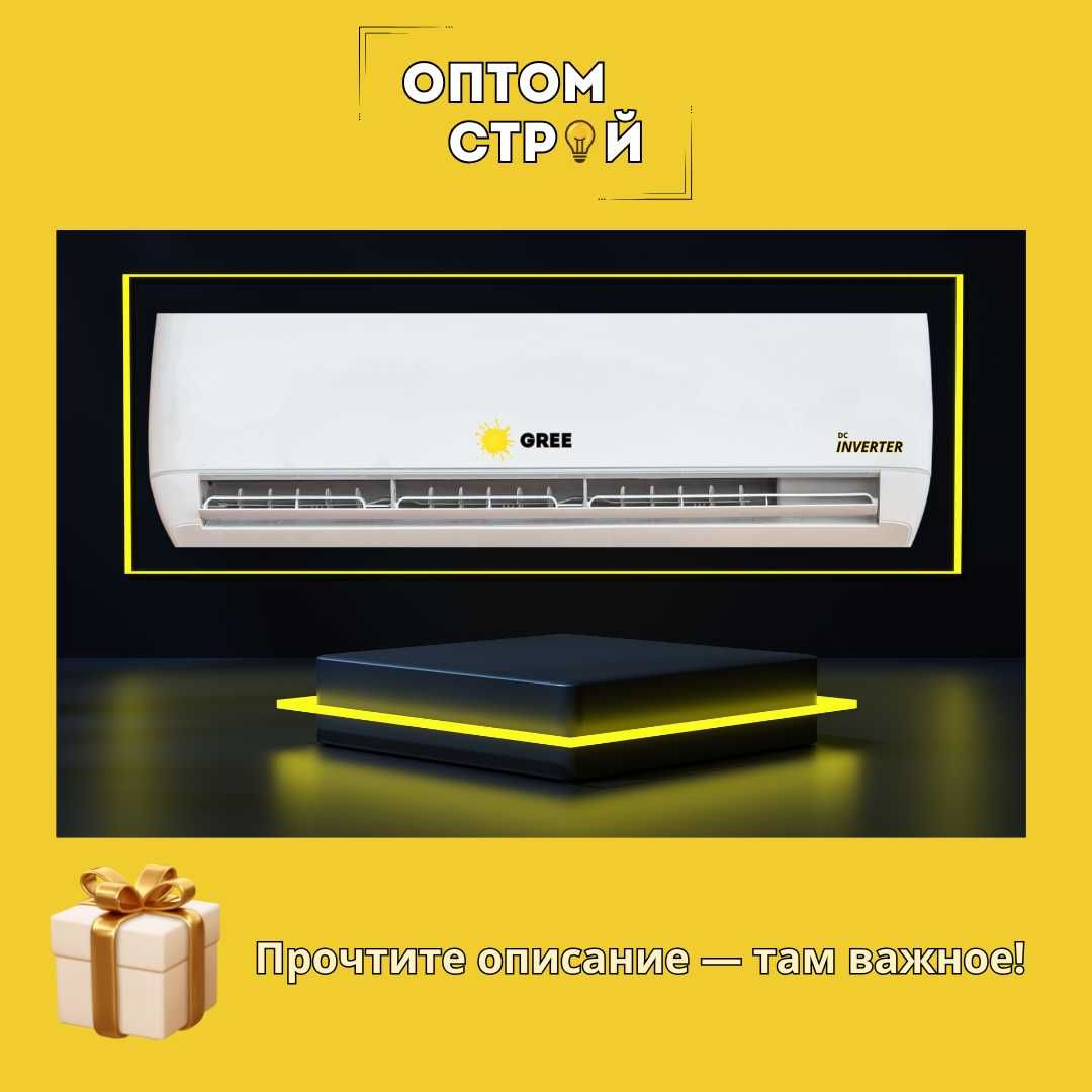 Кондиционер GREE 18 INV рассчитан на 54 кв.м! Звоните сейчас!