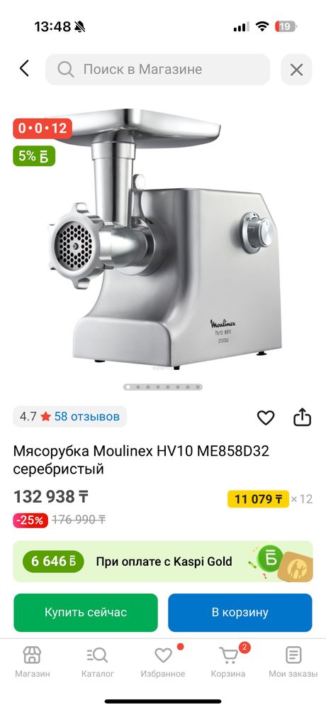 Мясорубка moulinex