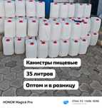 Канистры ёмкость бочки конистры бидон фляга контейнер пластиковые 35 л