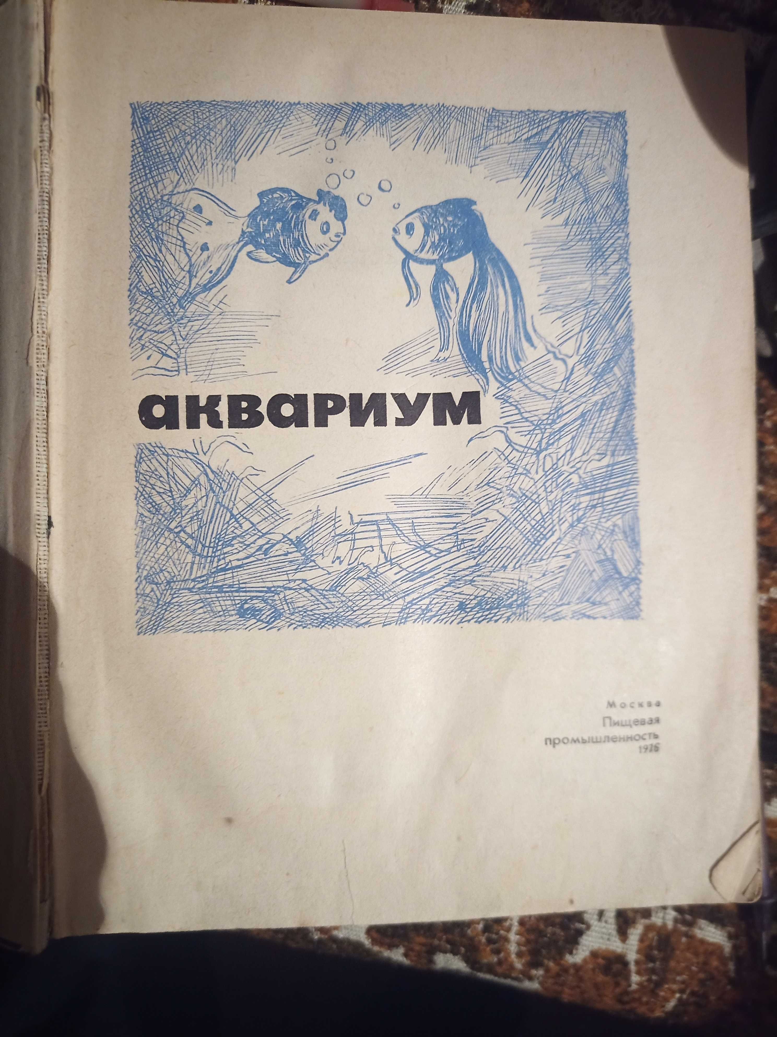 книга Занимательный аквариум (Махлин)