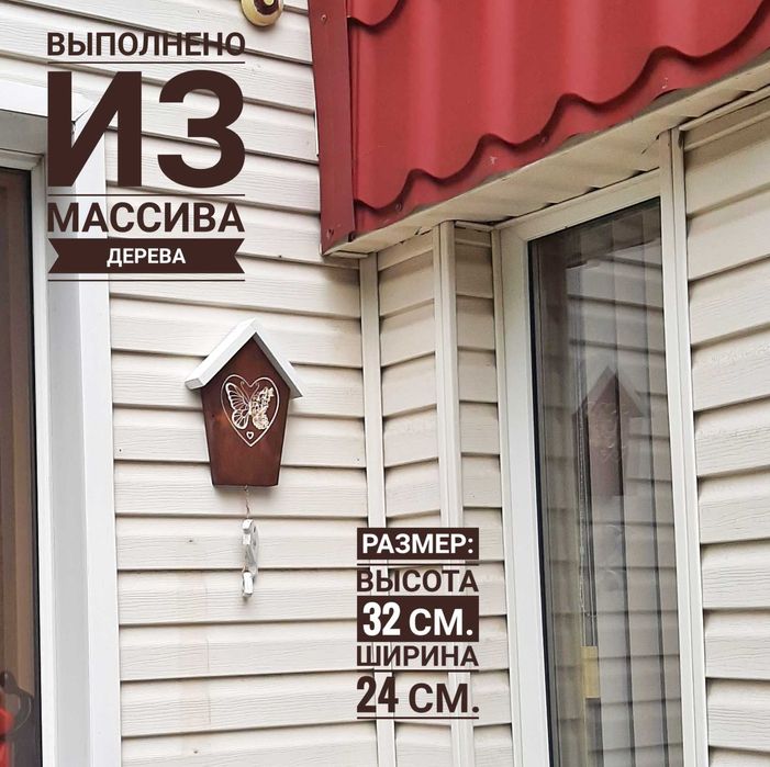 "Приветственный Домик" Резная Бабочка