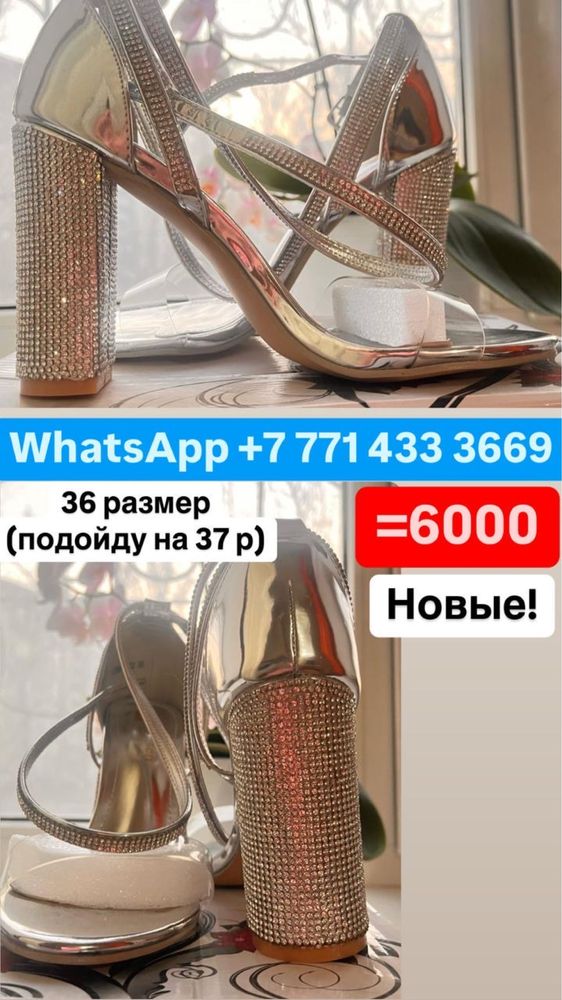 Продам обувь летнюю новую