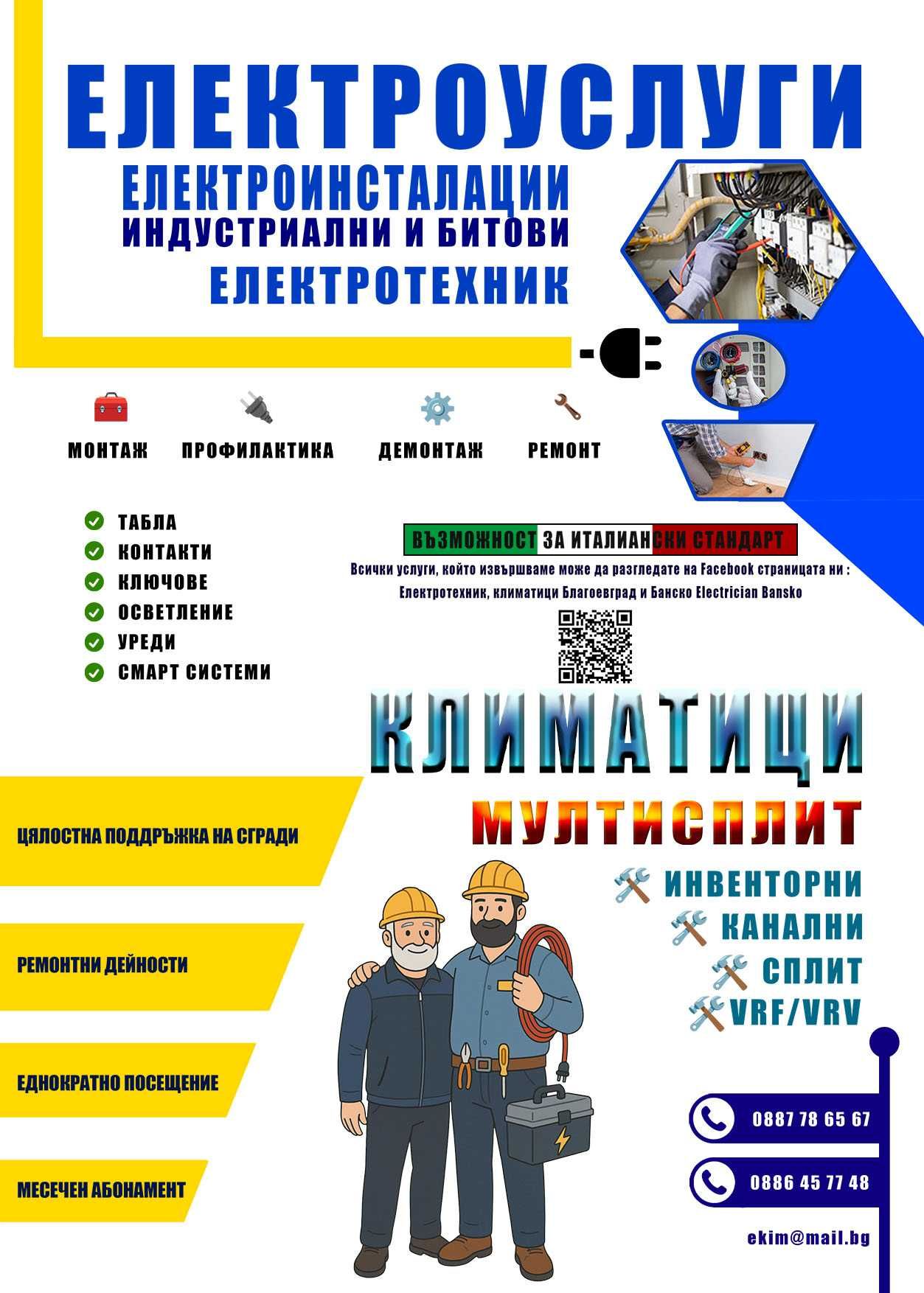 Електротехник ,монтаж/инсталации/ осветление/ климатици Electrician