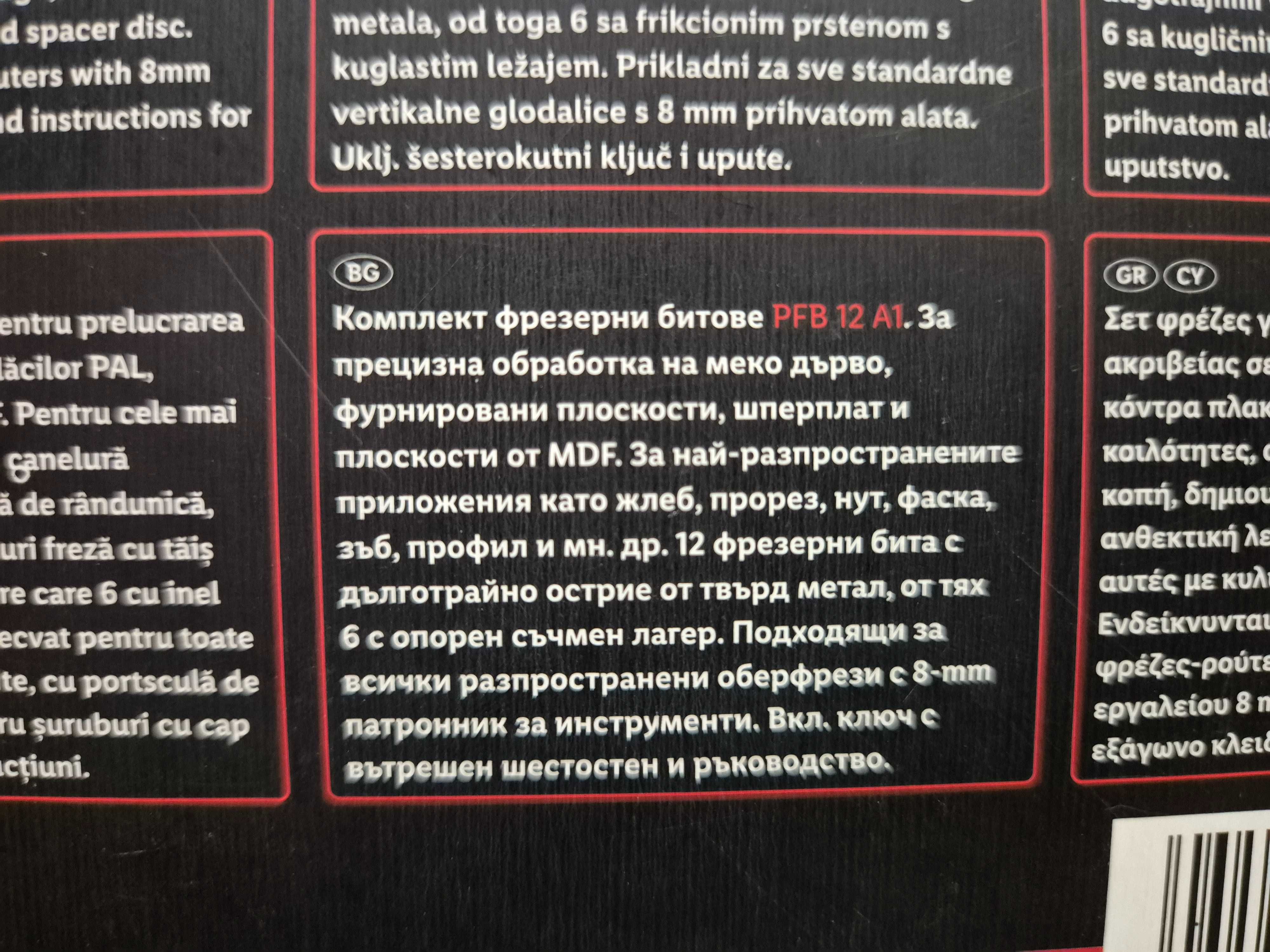 Фрезери за оберфреза 8мм.