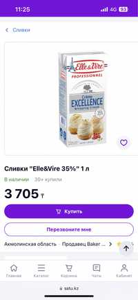 Продам Сливки "Elle&Vire 35%" 1 л