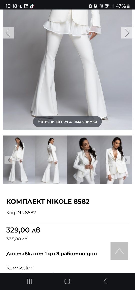 Nicole Collection Комплект Сако и Панталон