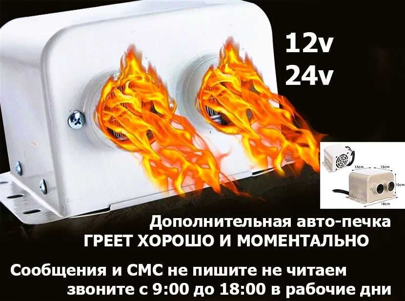 дополнительный обогреватель в машину АВТО-ПЕЧКА ФЕН 12/24v