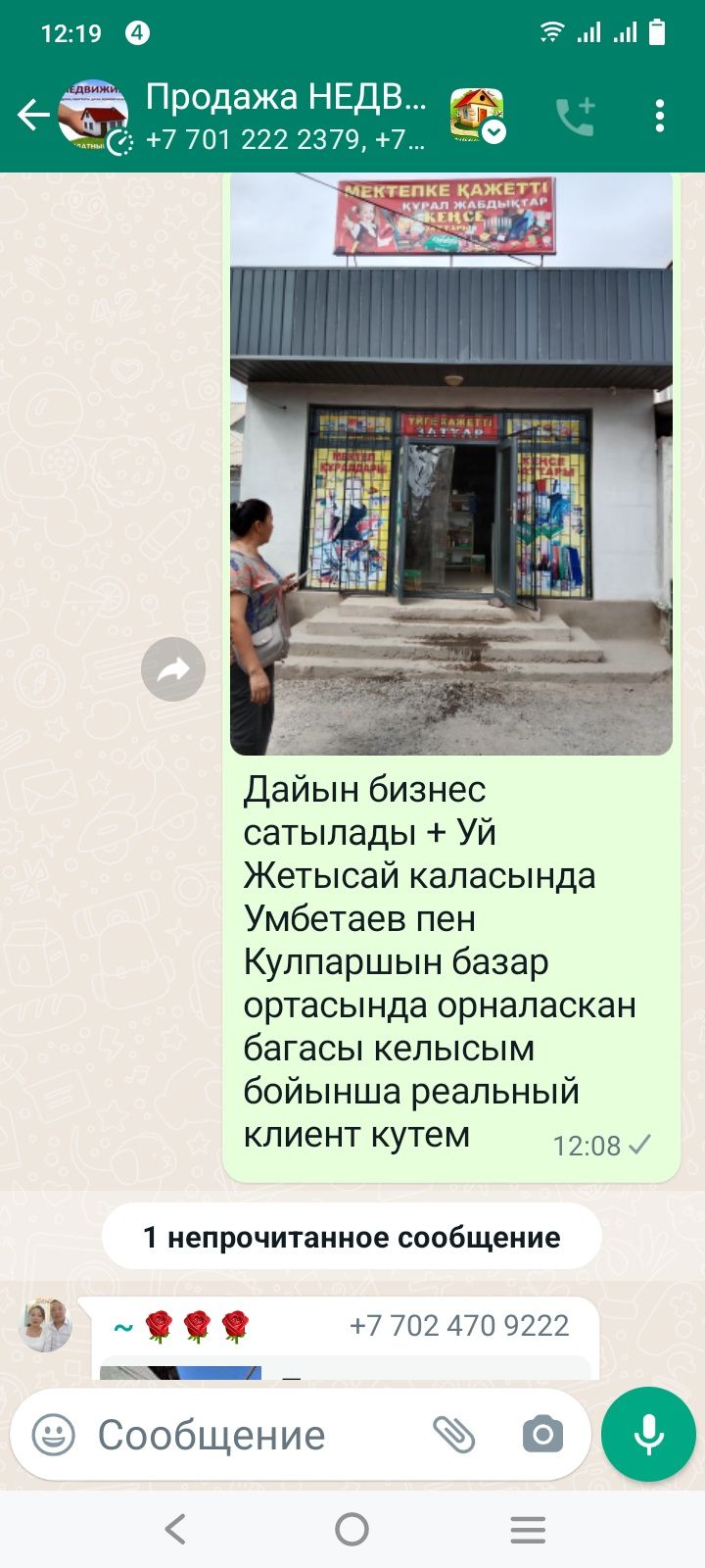 Дайын бизнес сатылады