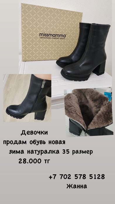 Продам новую обувь