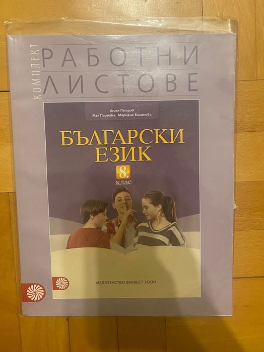 Учебници за 8 клас