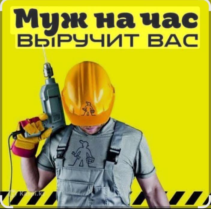 Муж на час 24/7 звоните