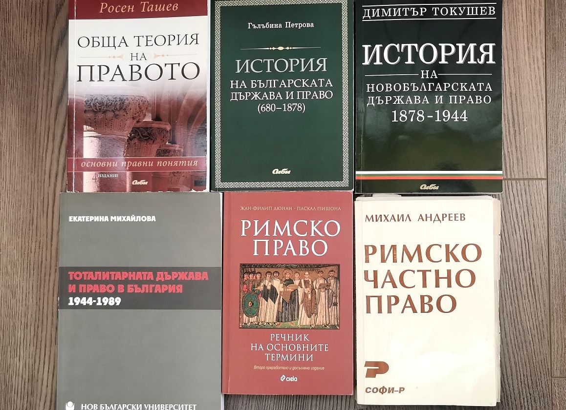 Учебници по право