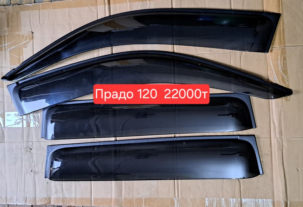 Ветровики на Прадо 120