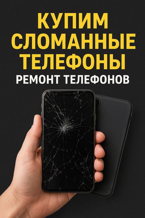 Ремонт сотовых телефонов