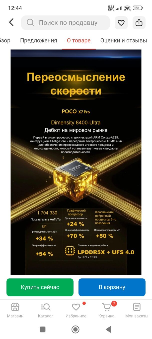 Poco x7 pro 12/512