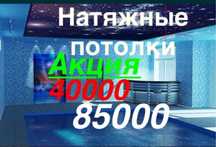 Натяжные потолки  Natijnoy patalok Натяжной потолок Natyojnoy potolki