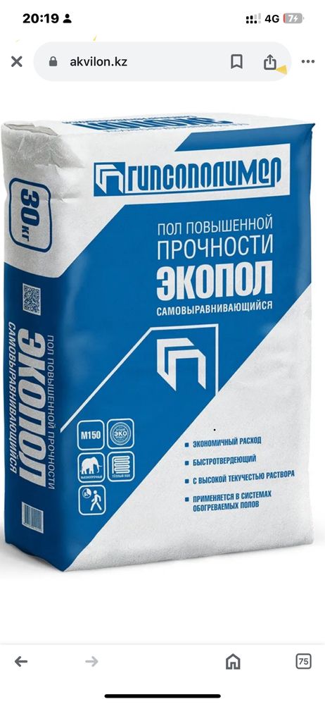 Продам два мешка наливного пола хорошего качества Экопол