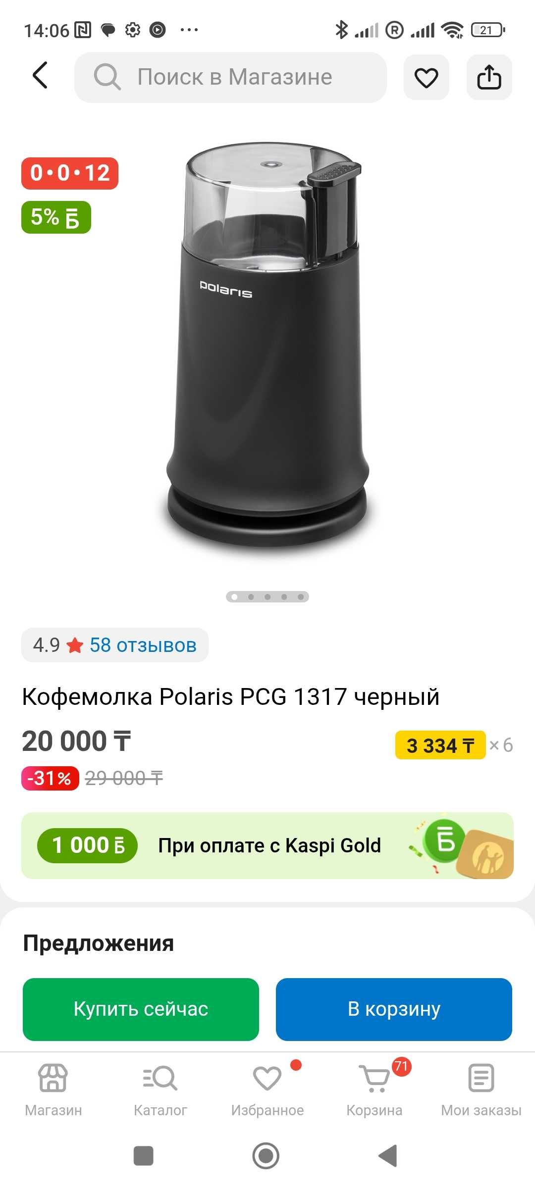 Кофемолка Polaris PCG 1317