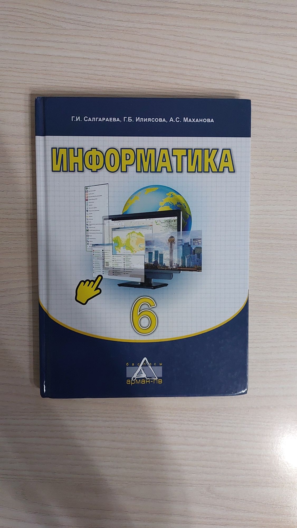 Учебник Информатики 6 Класс