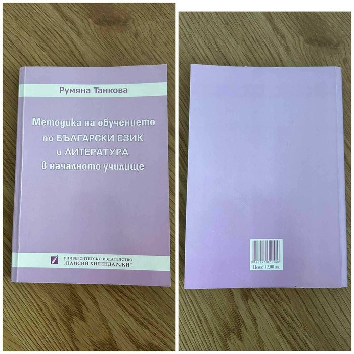 Учебници за ПУ - Педагогически факултет, гр. Пловдив